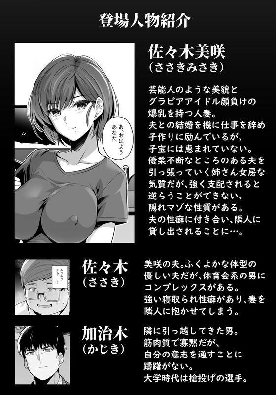 妻が、他人の雌になるまで―ショートカット巨乳妻・佐々木美咲編― サンプル1ページ目