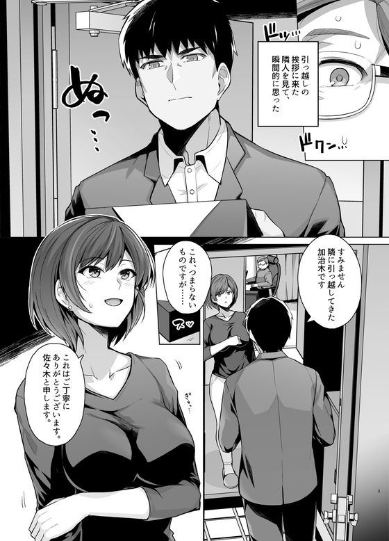 妻が、他人の雌になるまで―ショートカット巨乳妻・佐々木美咲編― サンプル2ページ目
