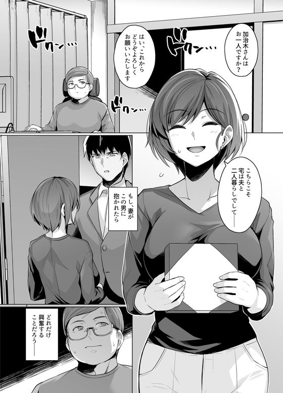 妻が、他人の雌になるまで―ショートカット巨乳妻・佐々木美咲編― サンプル3ページ目