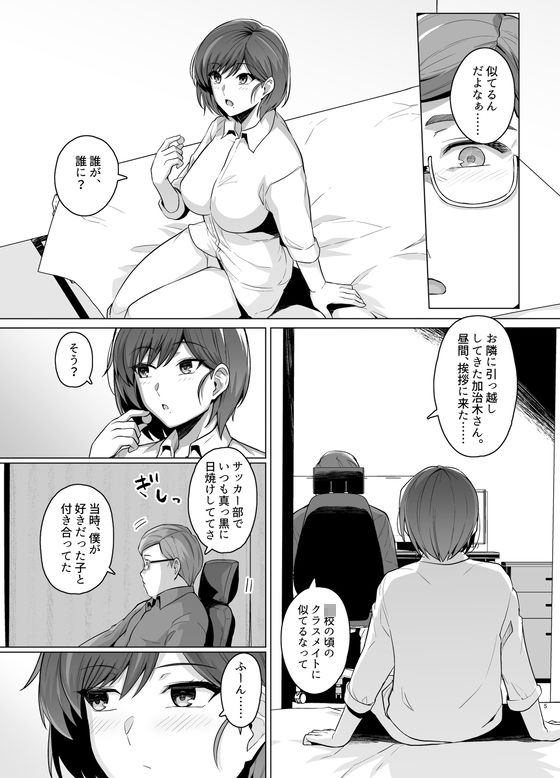 妻が、他人の雌になるまで―ショートカット巨乳妻・佐々木美咲編― サンプル4ページ目