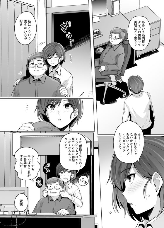 妻が、他人の雌になるまで―ショートカット巨乳妻・佐々木美咲編― サンプル5ページ目