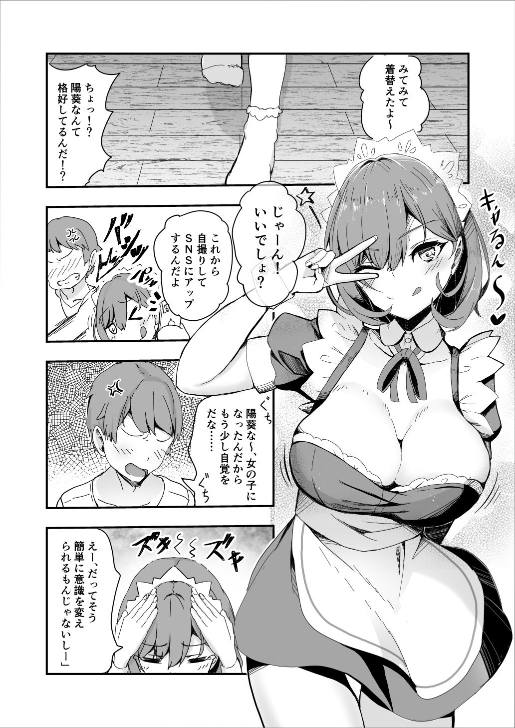 美少女TSして調子に乗った友人をアプリでオモチャにする本 サンプル2ページ目