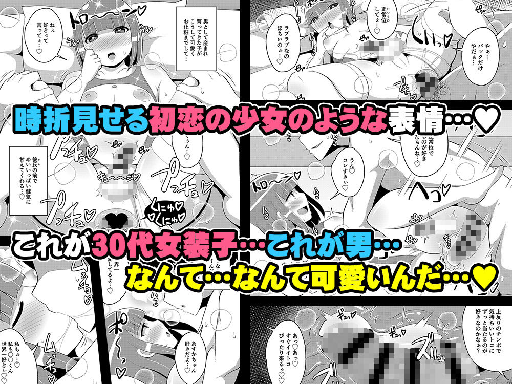 30代女装子の魅力を存分に伝え隊 サンプル5ページ目