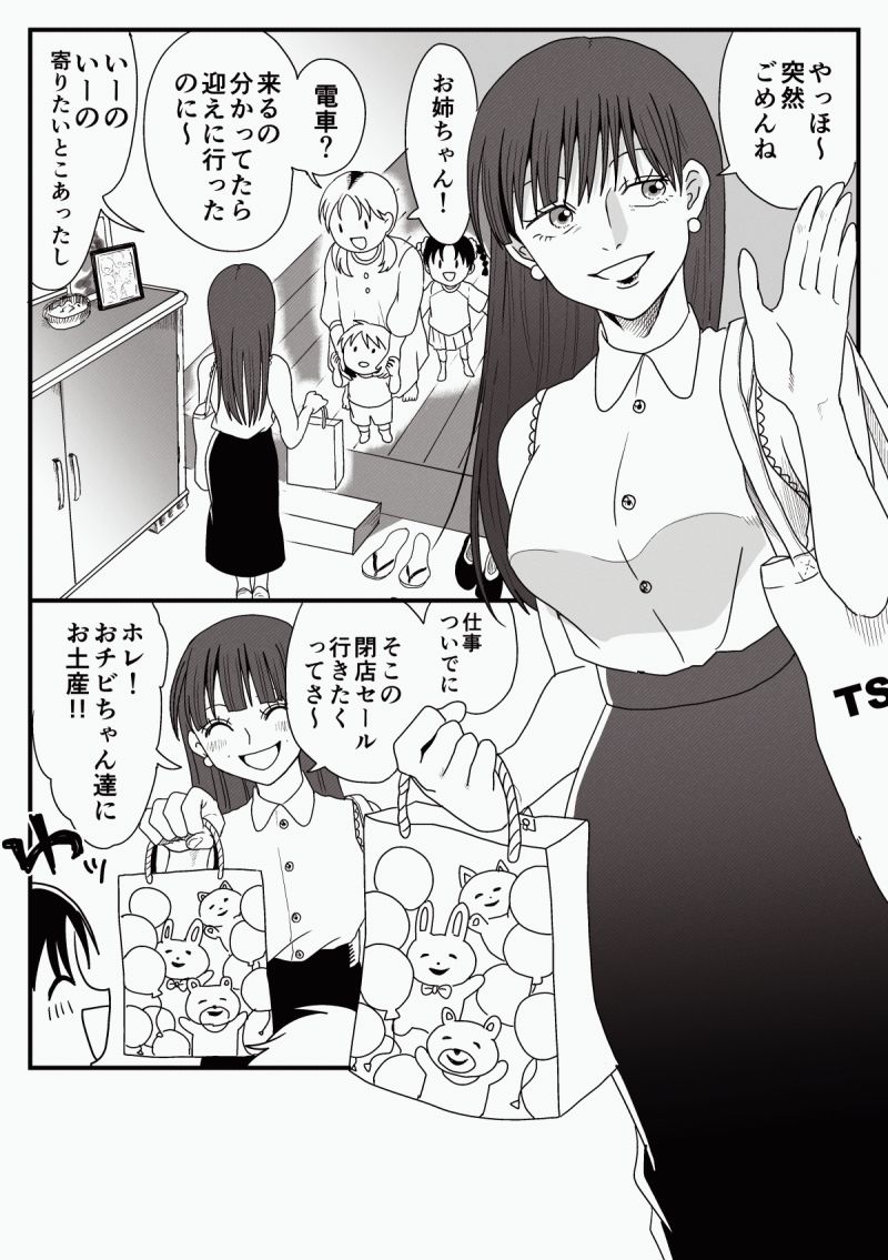 【人形化】私オモチャになっちゃった！？ サンプル1ページ目