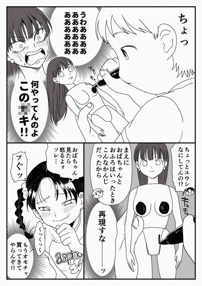 【人形化】私オモチャになっちゃった！？ サンプル2ページ目
