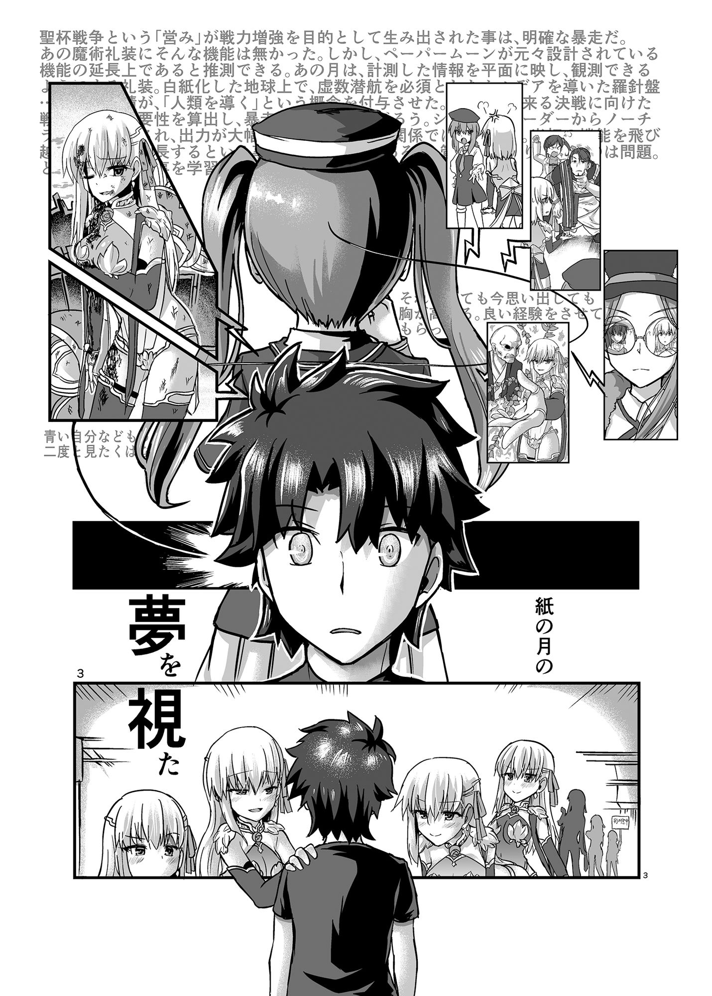 愛神の望愛 サンプル1ページ目