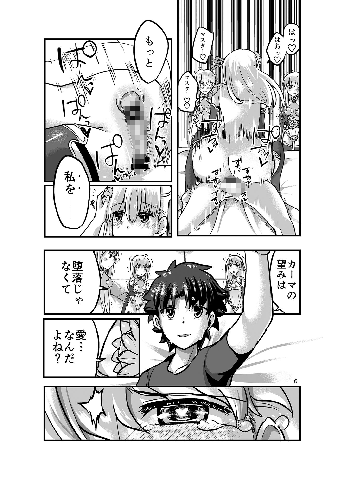 愛神の望愛 サンプル3ページ目