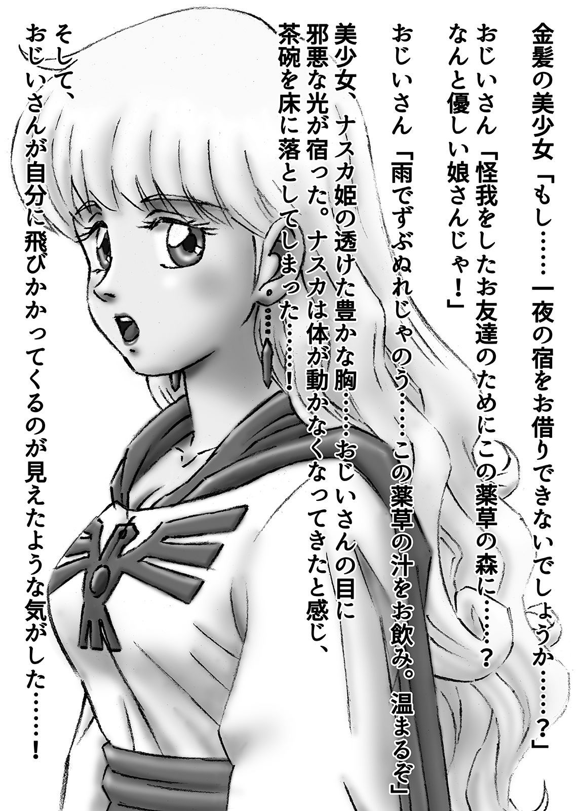 ひめかん総集編2 サンプル4ページ目