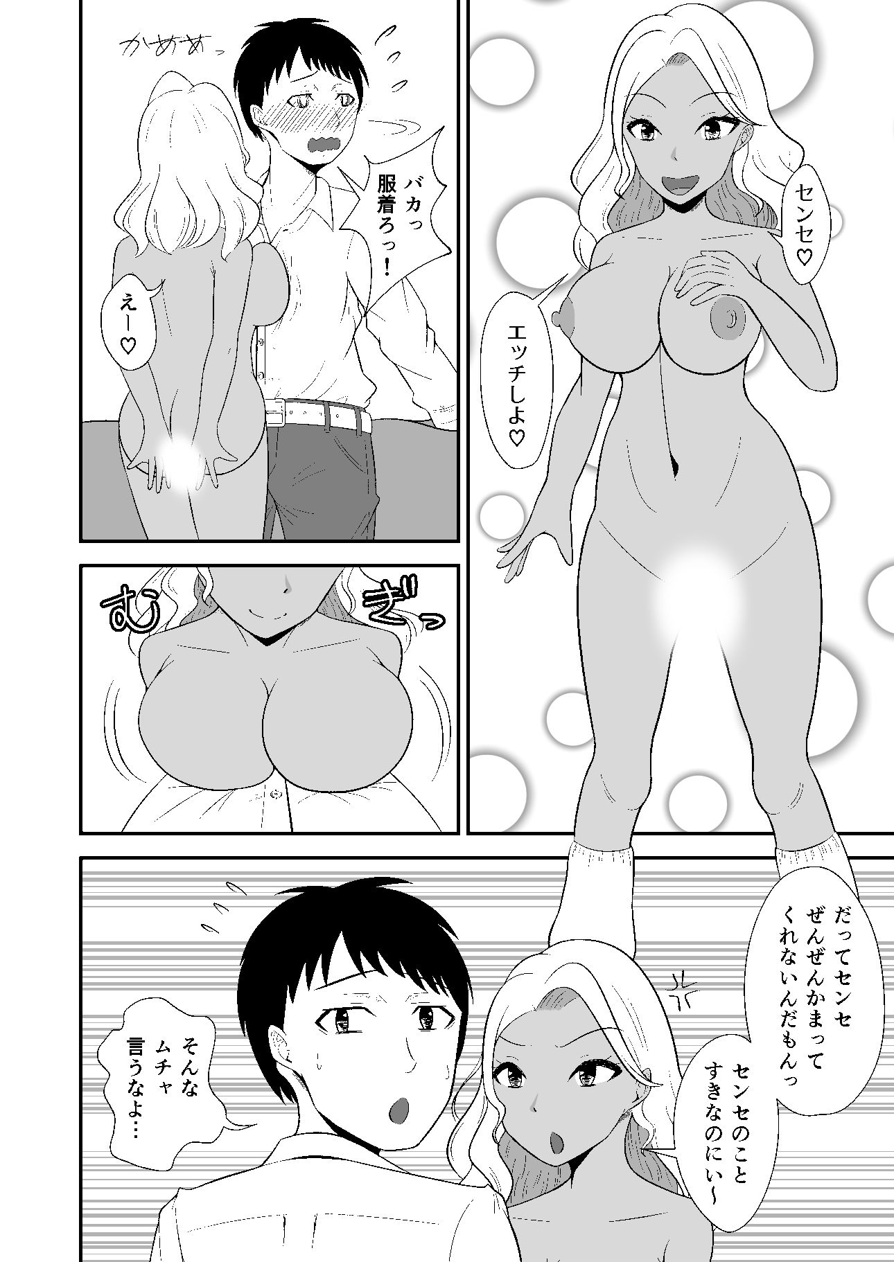 センセ、シよ？ サンプル1ページ目