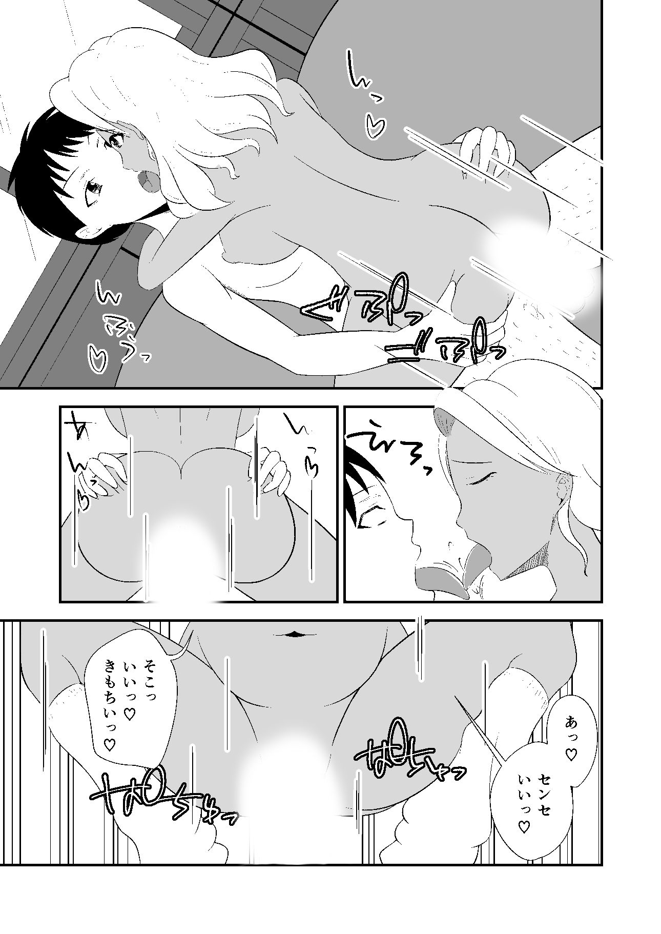 センセ、シよ？ サンプル6ページ目