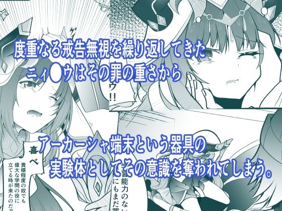 被検体N〜アー●ーシャ端末による催●実験記録〜 サンプル2ページ目