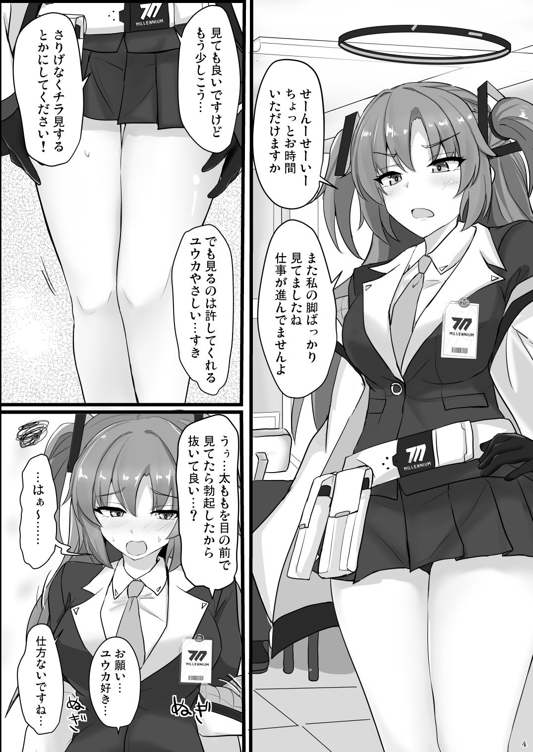 早瀬ユウカの太ももで抜きたい サンプル1ページ目