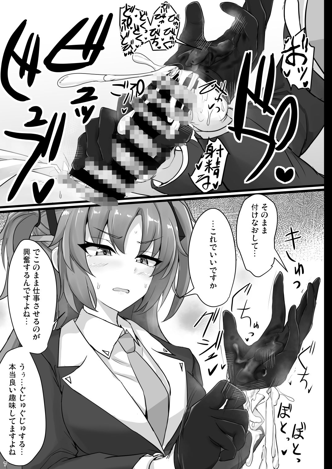 早瀬ユウカの太ももで抜きたい サンプル2ページ目