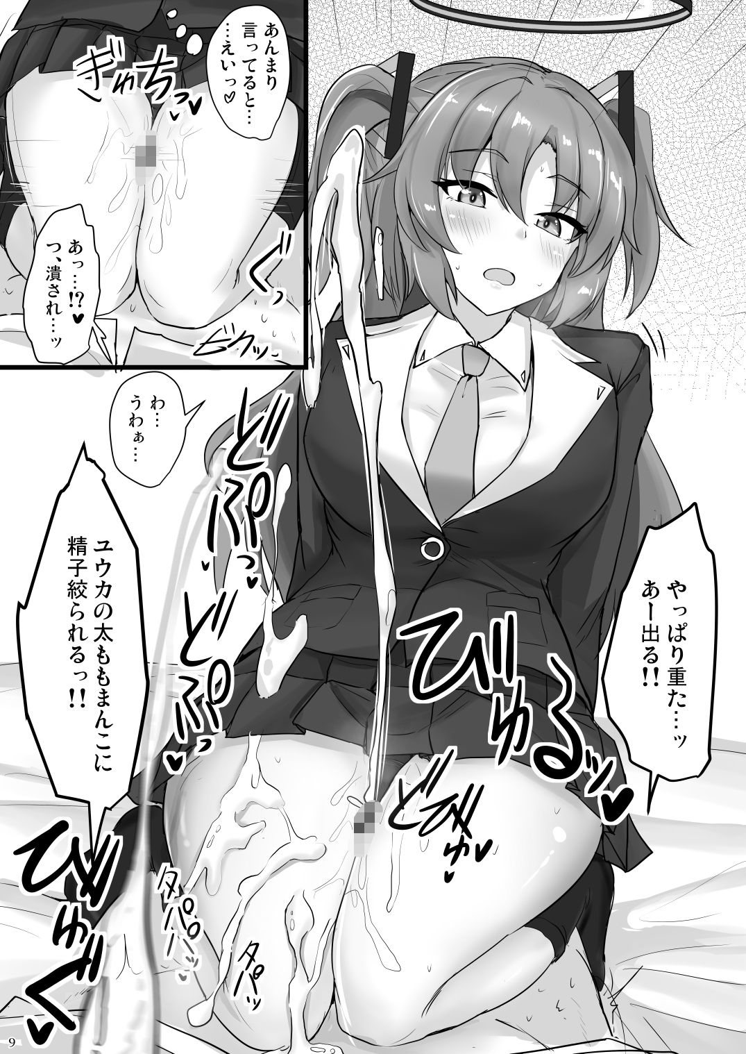 早瀬ユウカの太ももで抜きたい サンプル3ページ目