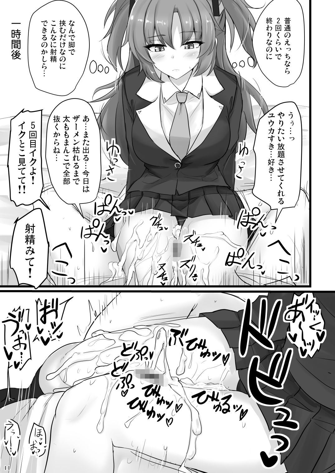 早瀬ユウカの太ももで抜きたい サンプル4ページ目