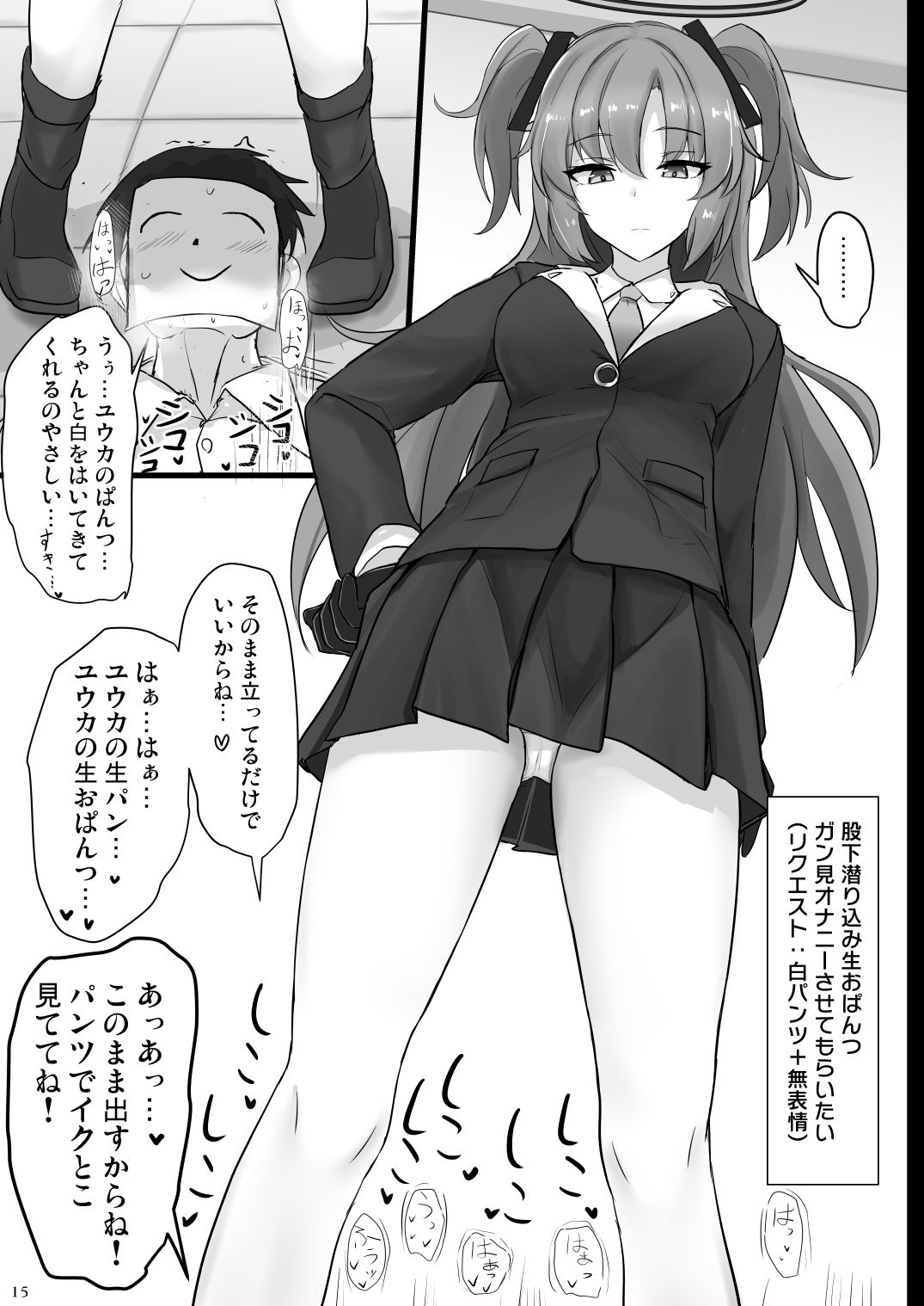 早瀬ユウカの太ももで抜きたい サンプル6ページ目