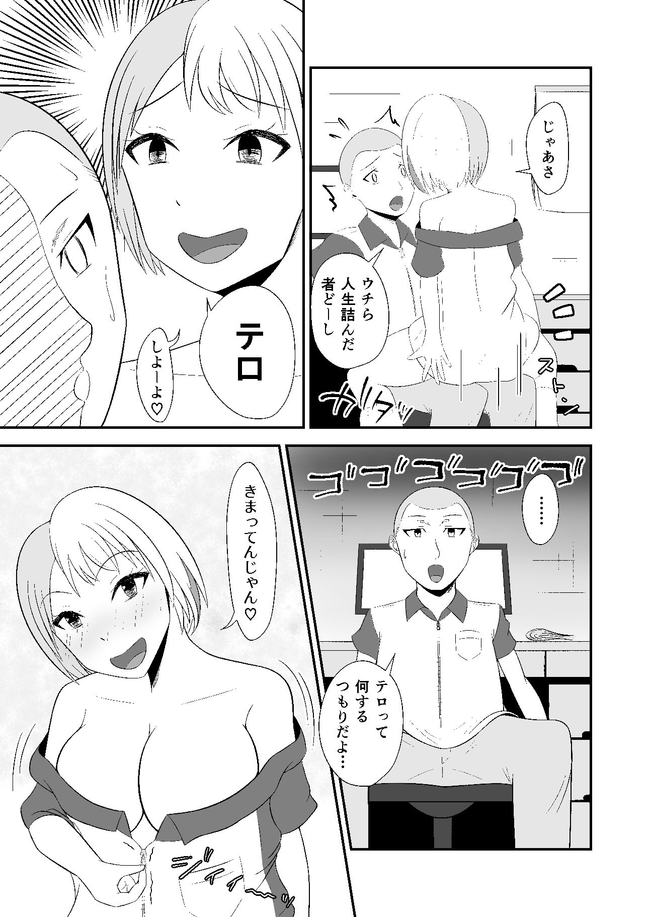 エロ×テロ×バイト×ギャル サンプル1ページ目