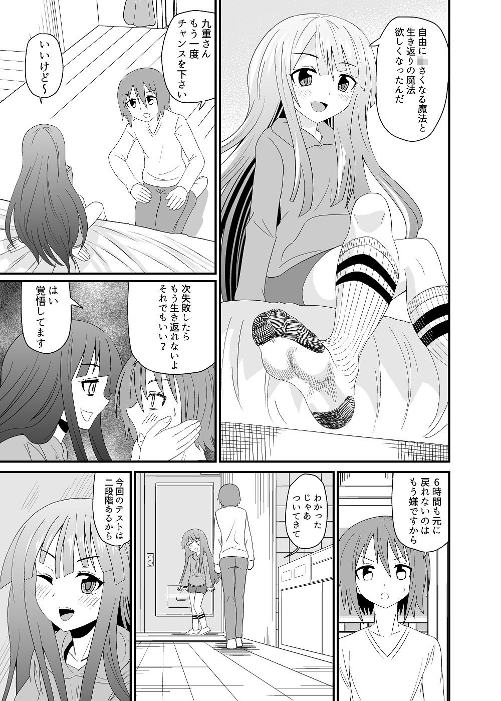 地味子の靴の中 サンプル2ページ目