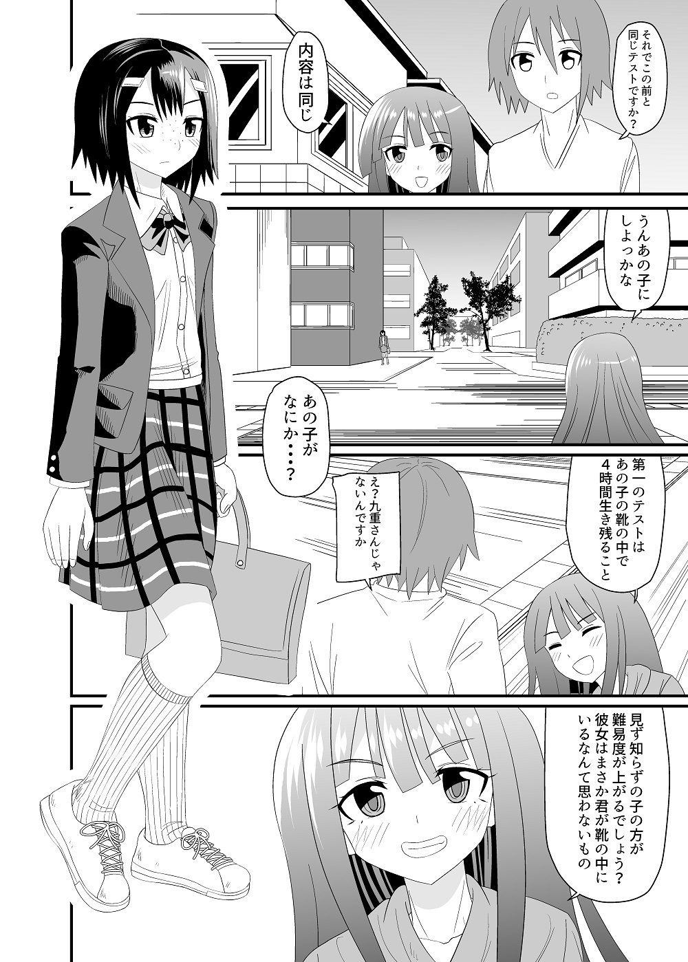 地味子の靴の中 サンプル3ページ目