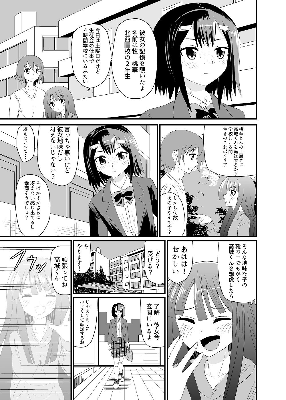 地味子の靴の中 サンプル4ページ目