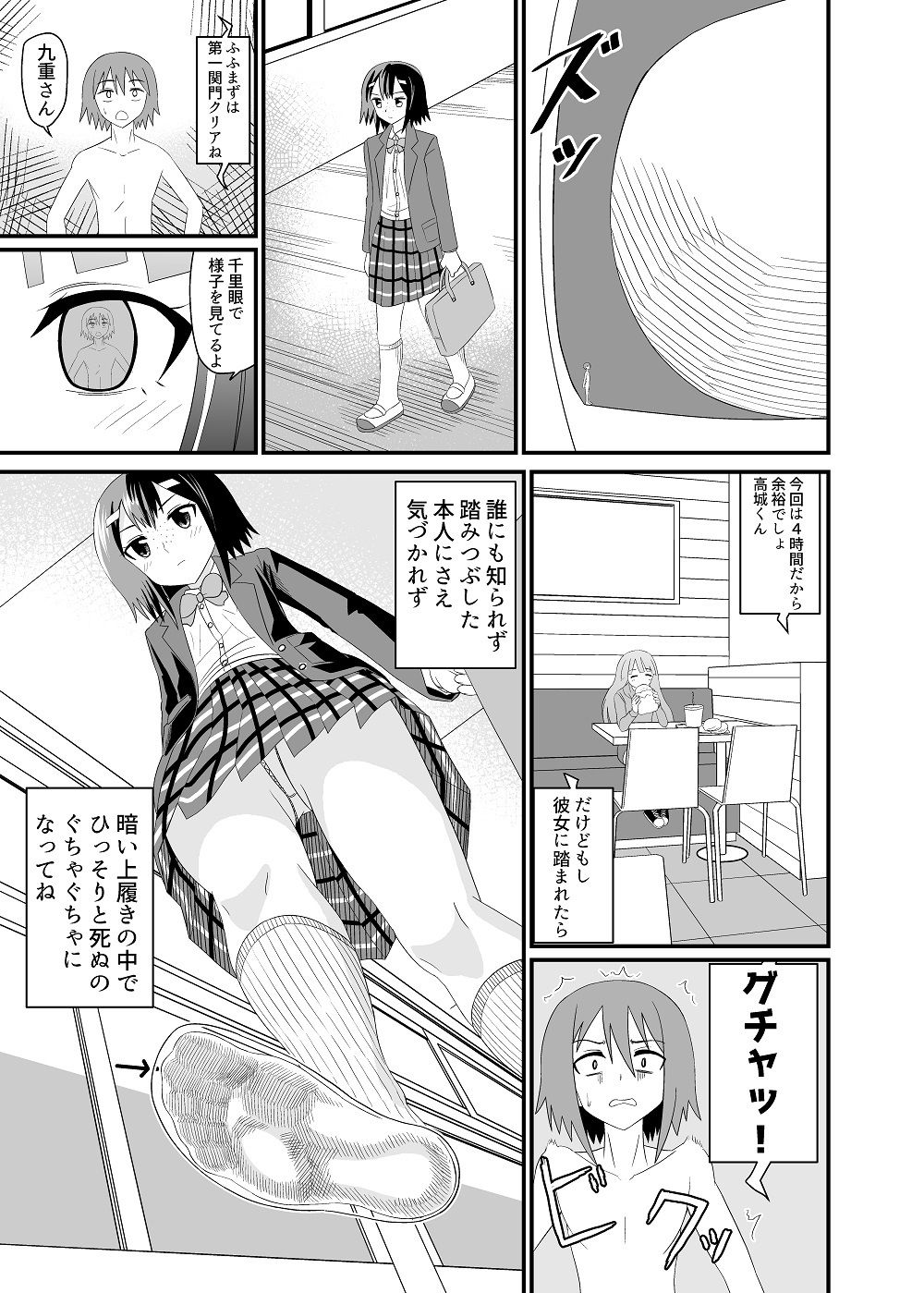 地味子の靴の中 サンプル6ページ目