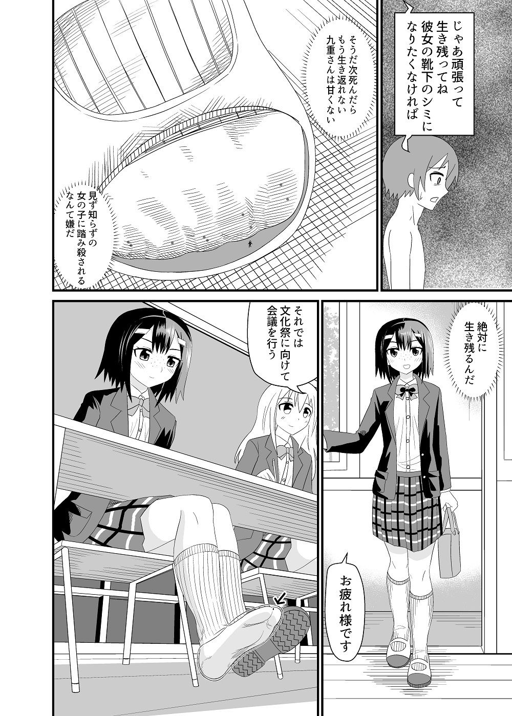 地味子の靴の中 サンプル7ページ目