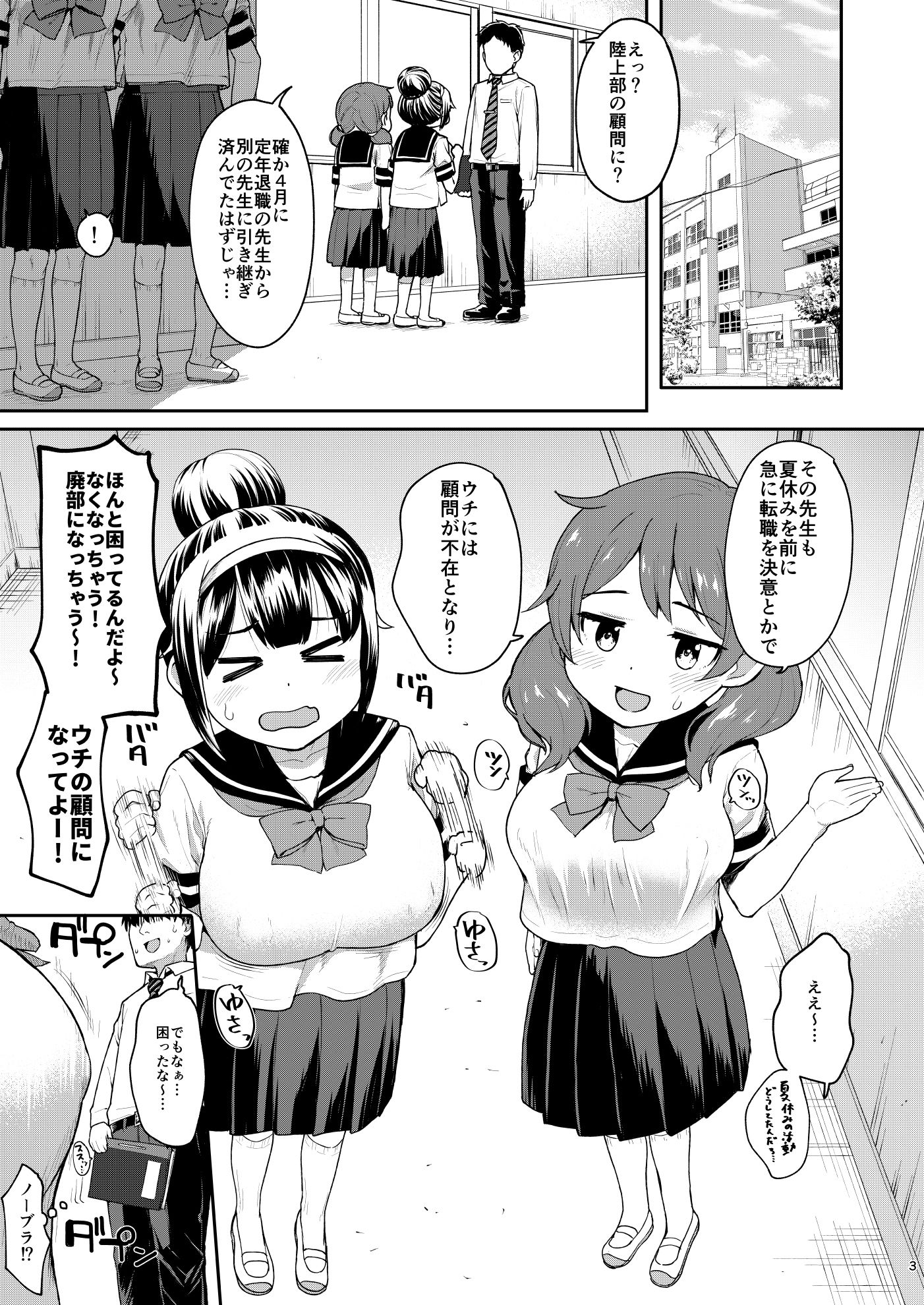 争奪！股問のセンセイ2 サンプル1ページ目