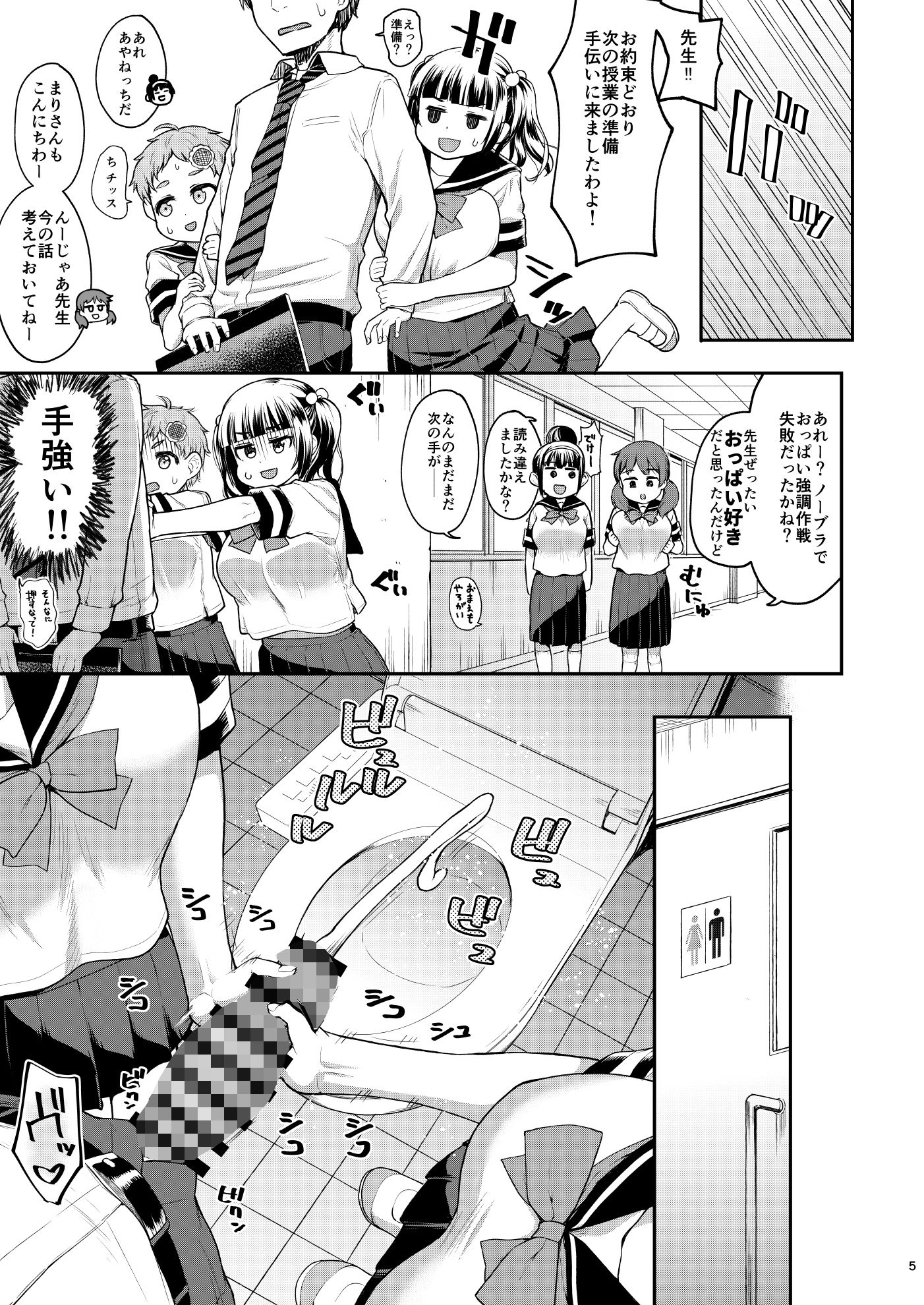 争奪！股問のセンセイ2 サンプル3ページ目