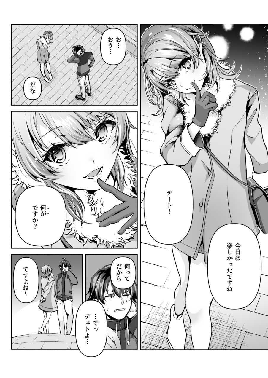 やはり俺は一色いろはに負けつづける。 サンプル1ページ目