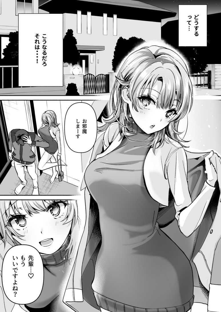 やはり俺は一色いろはに負けつづける。 サンプル2ページ目