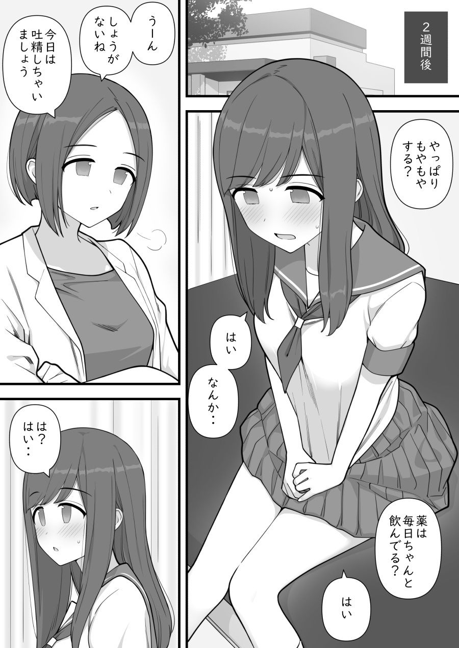 ふたなりトラップ サンプル1ページ目