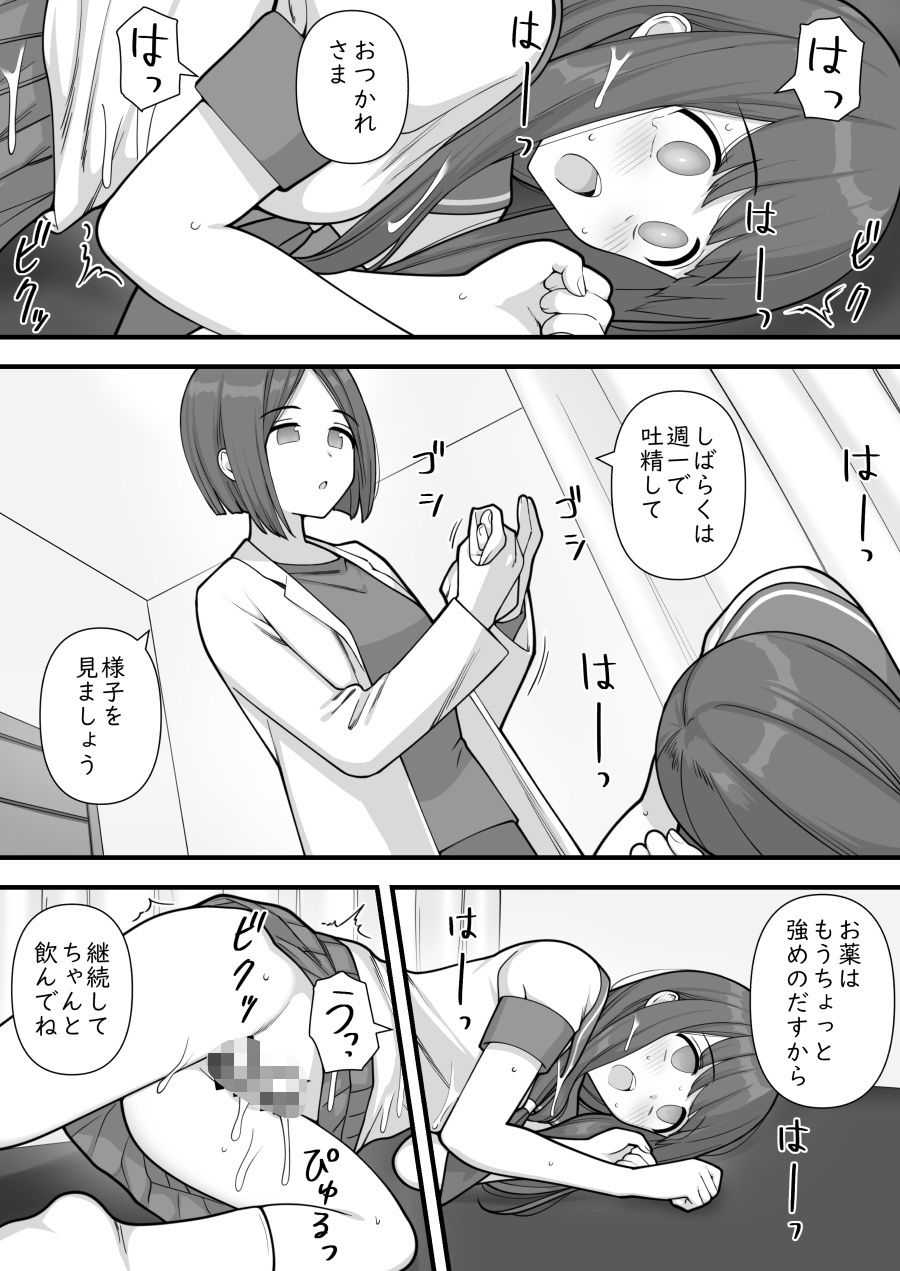 ふたなりトラップ サンプル2ページ目