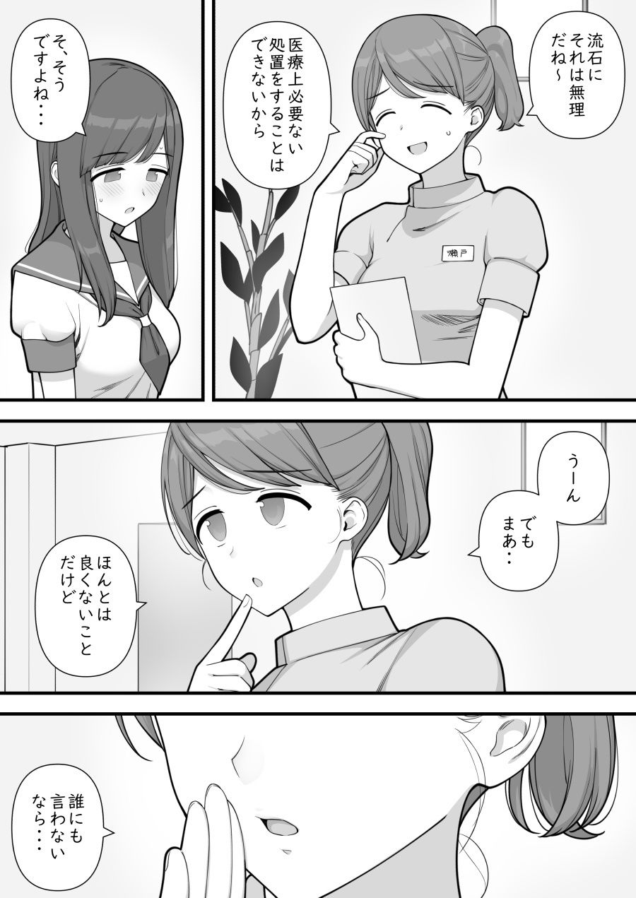 ふたなりトラップ サンプル4ページ目