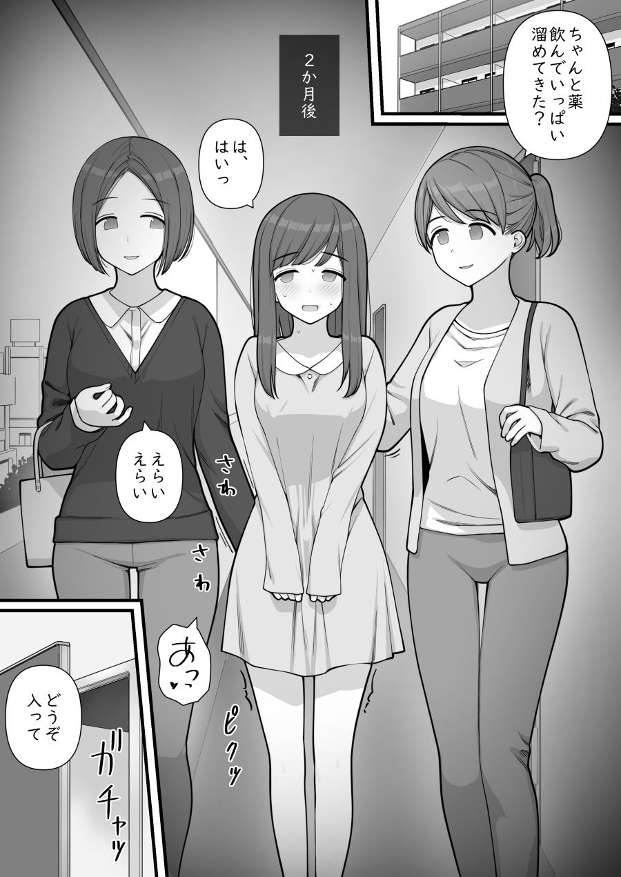 ふたなりトラップ サンプル6ページ目