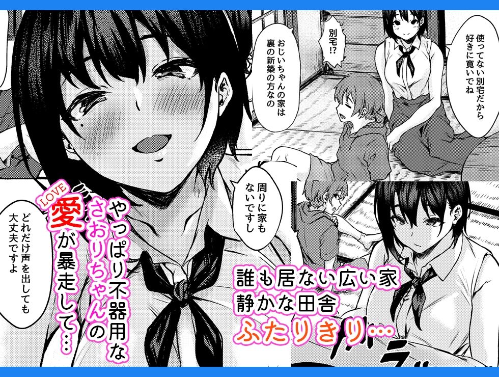 もっとおっきなさおりちゃんは不器用にえろい サンプル2ページ目