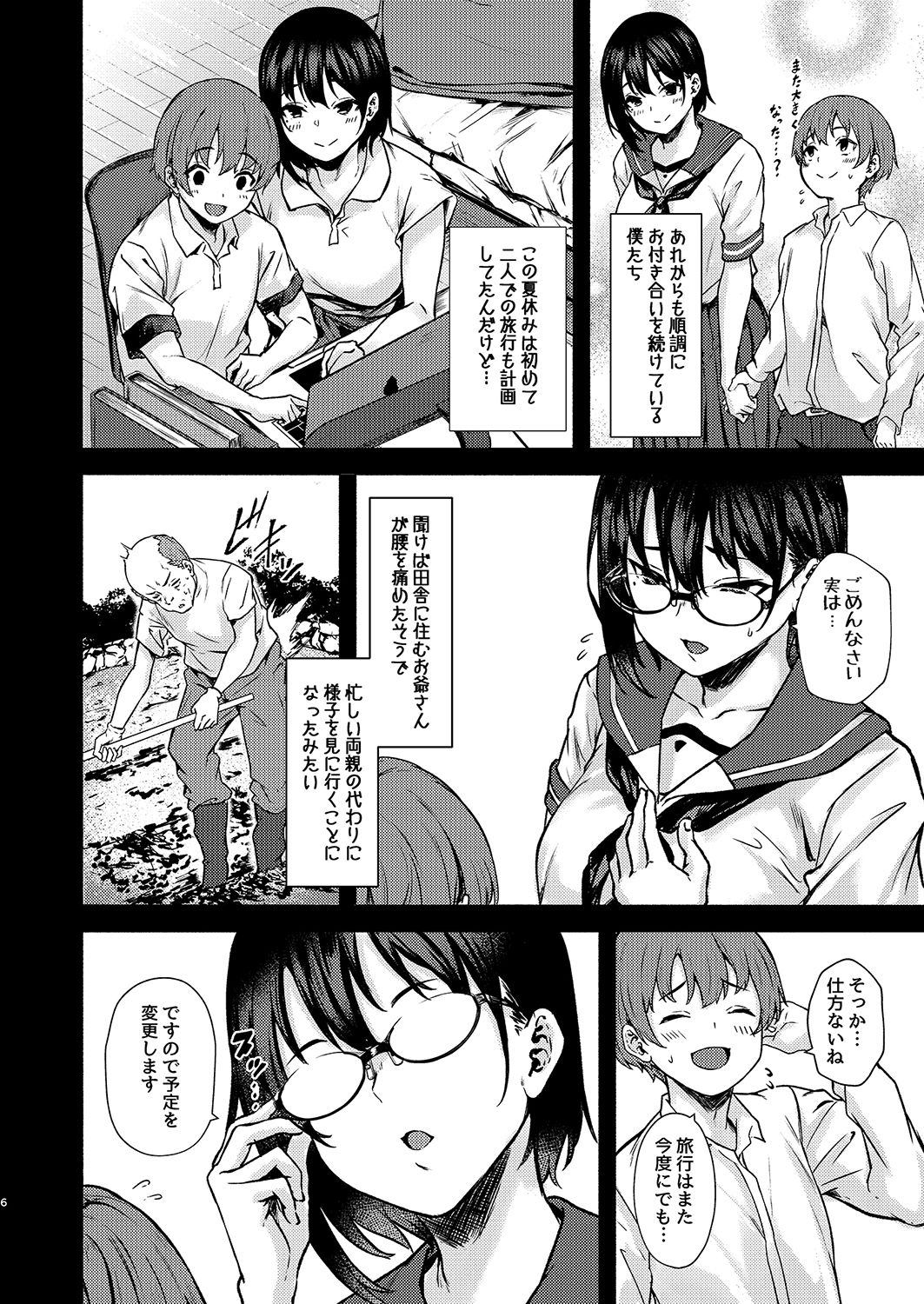 もっとおっきなさおりちゃんは不器用にえろい サンプル5ページ目