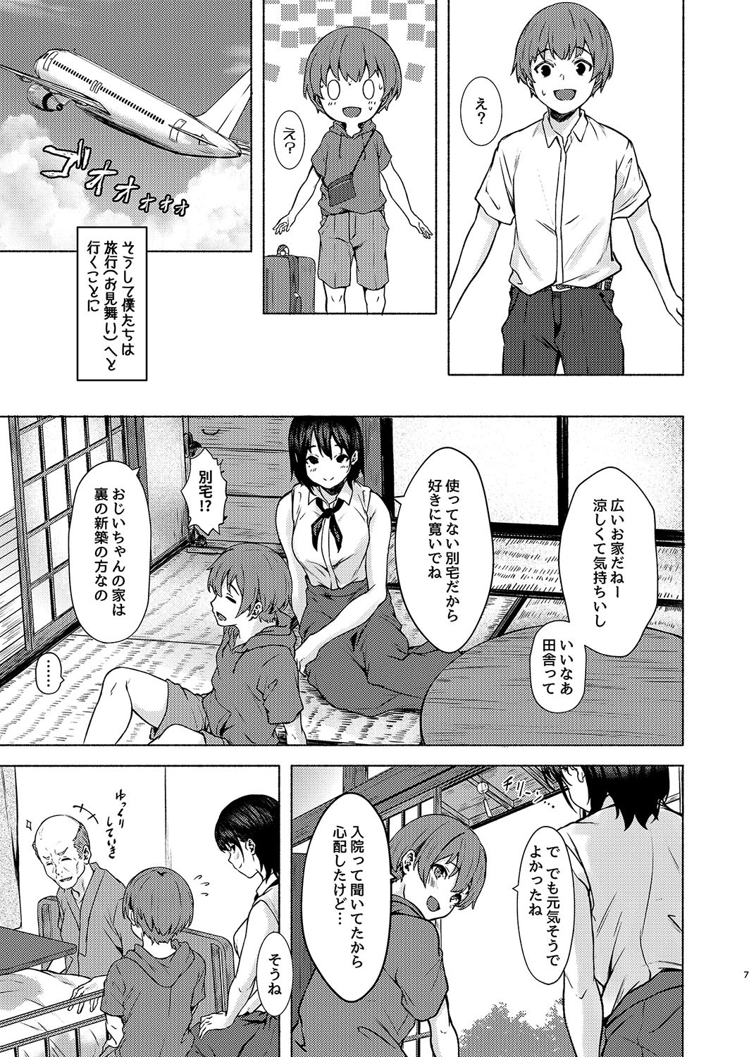 もっとおっきなさおりちゃんは不器用にえろい サンプル6ページ目