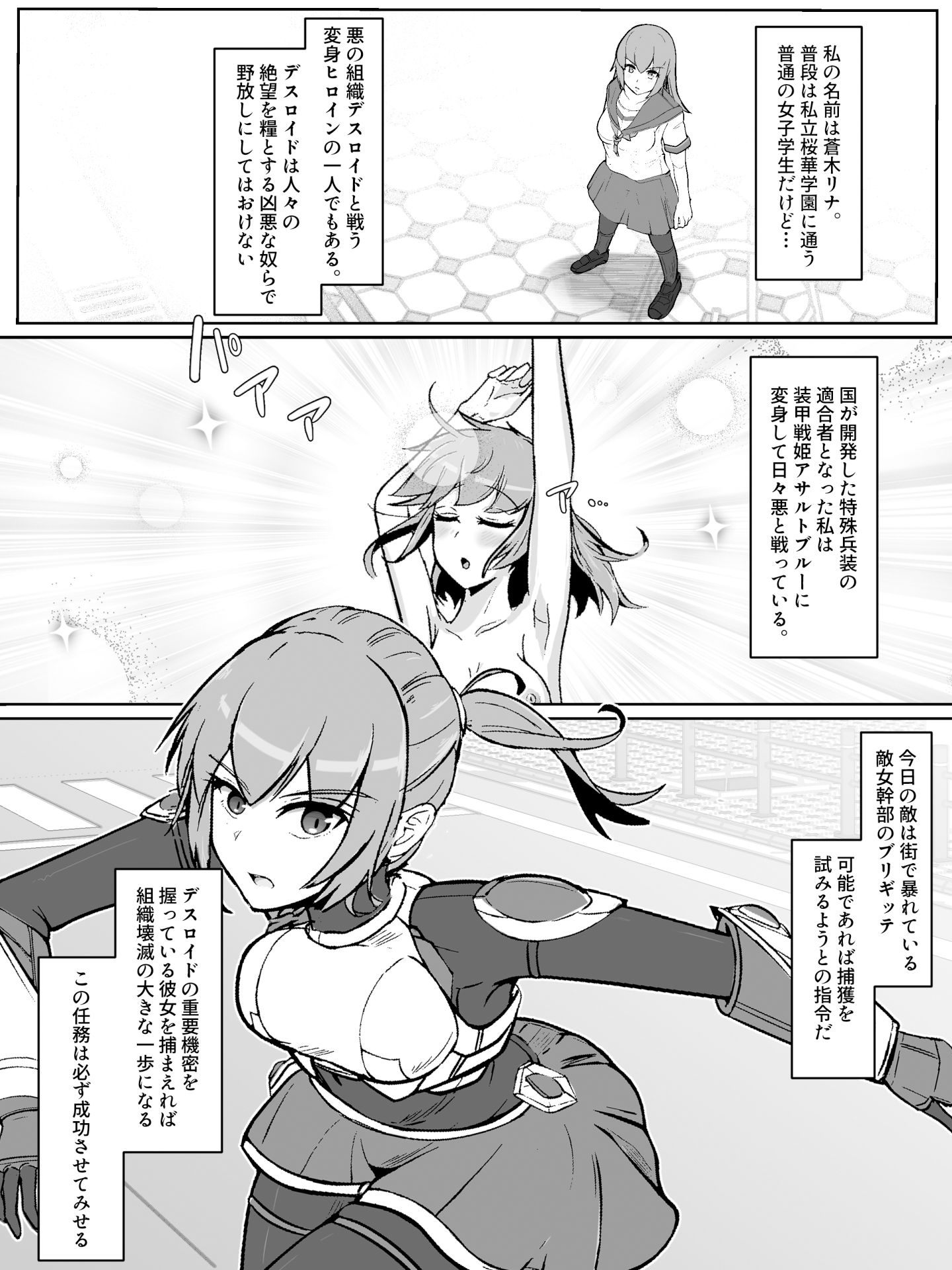 装甲戦姫アサルトブルー〜敗北ヒロイン全てを奪われ絶望す〜 サンプル1ページ目