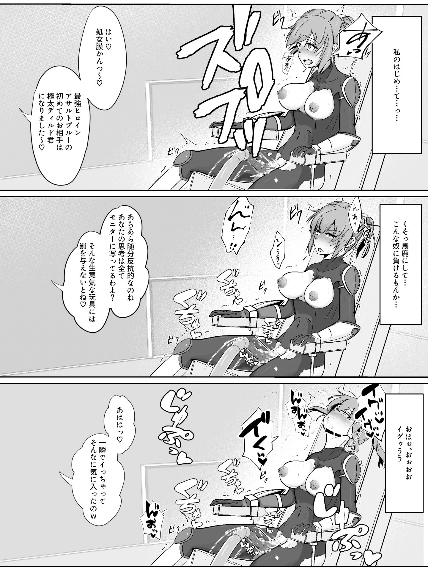 装甲戦姫アサルトブルー〜敗北ヒロイン全てを奪われ絶望す〜 サンプル4ページ目