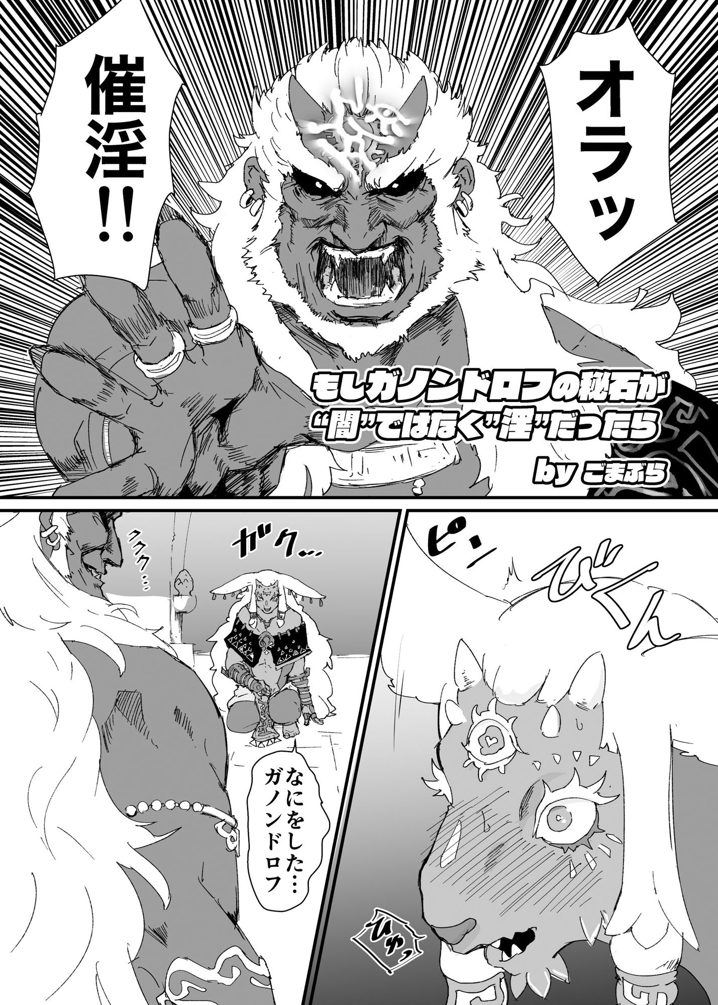 TEARS OF THE DICK サンプル2ページ目