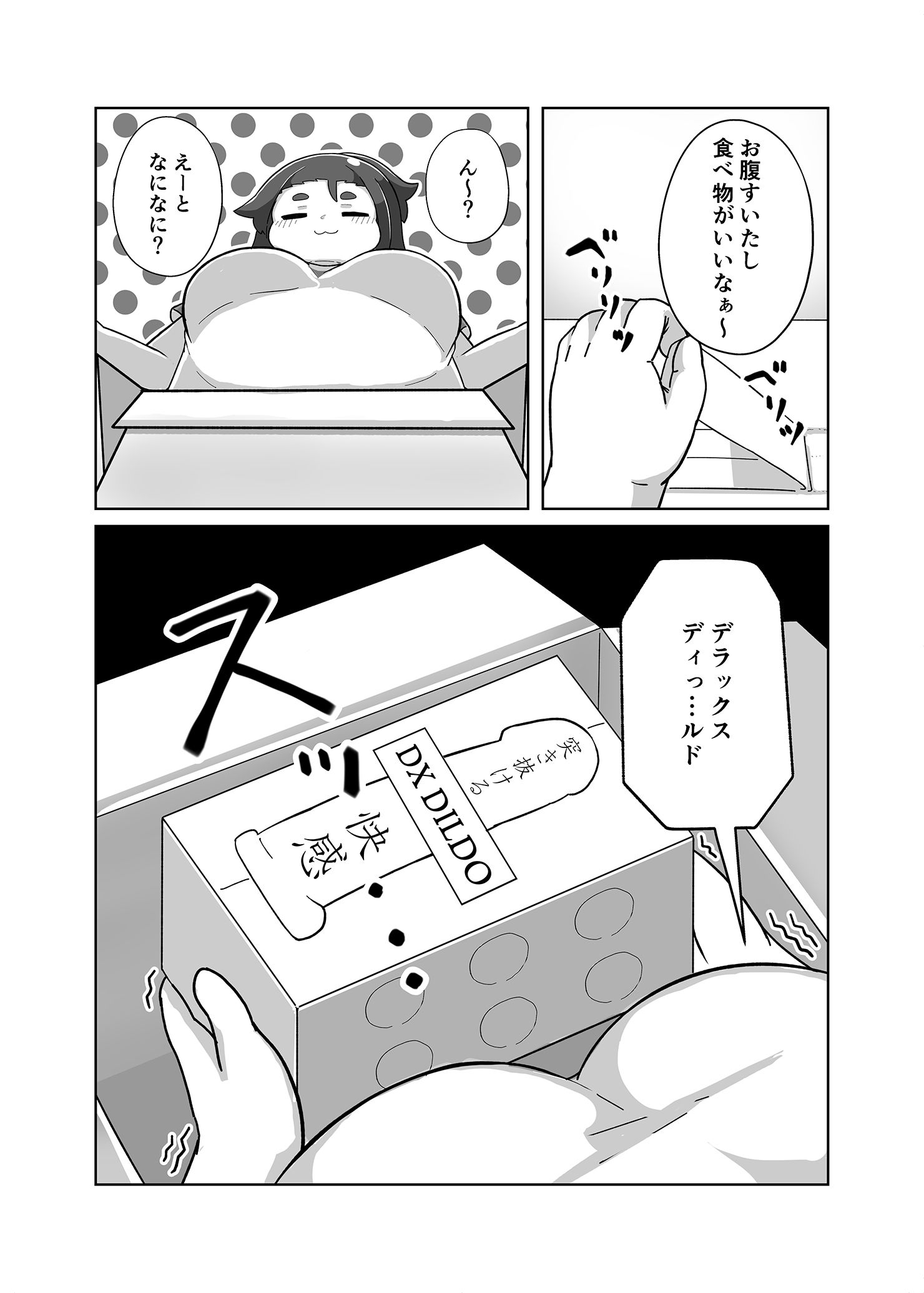 ぽっちゃり地味子のイキ抜き日和 サンプル1ページ目