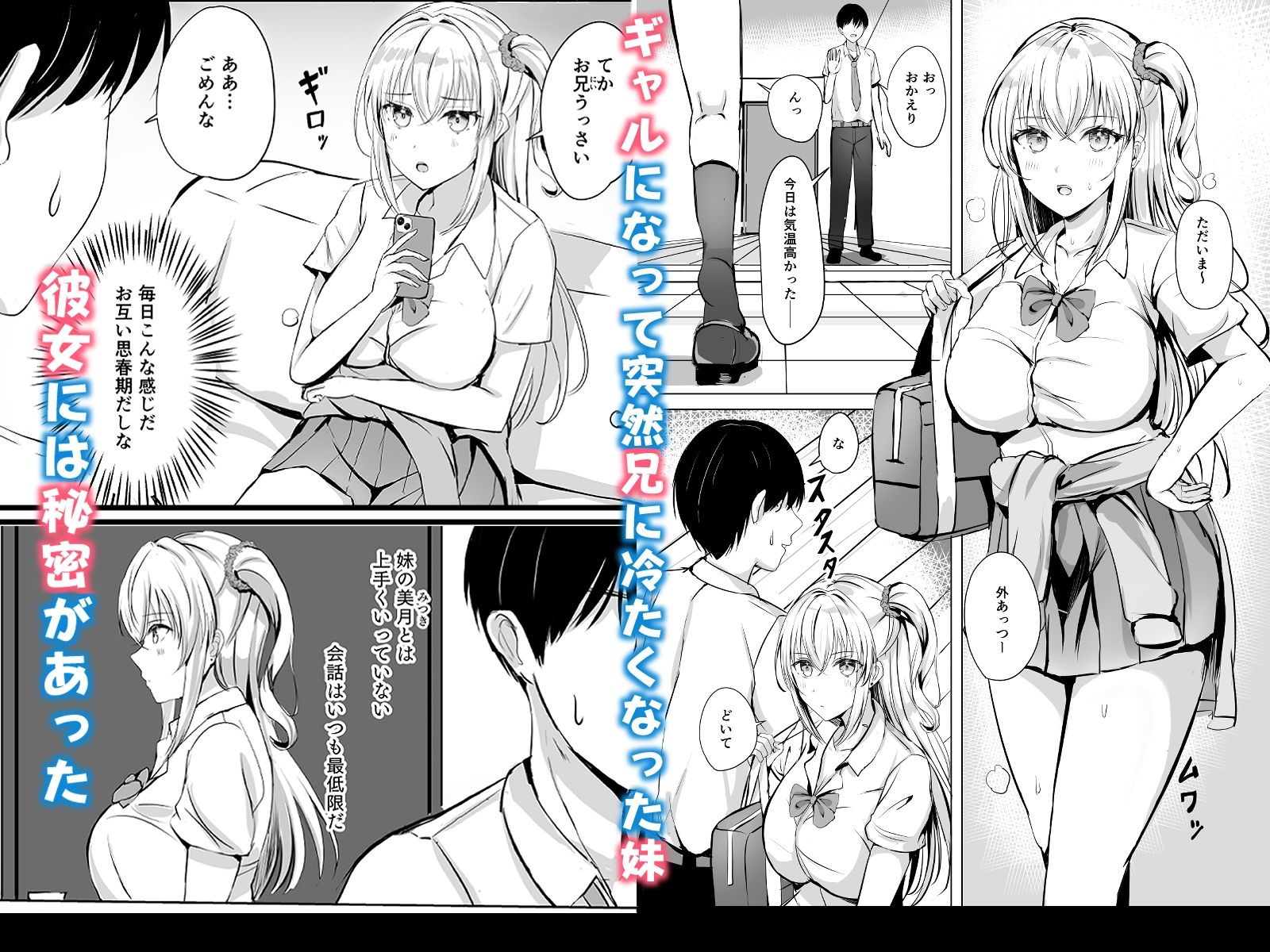 ギャル妹が精子の観察をやめてくれない サンプル1ページ目