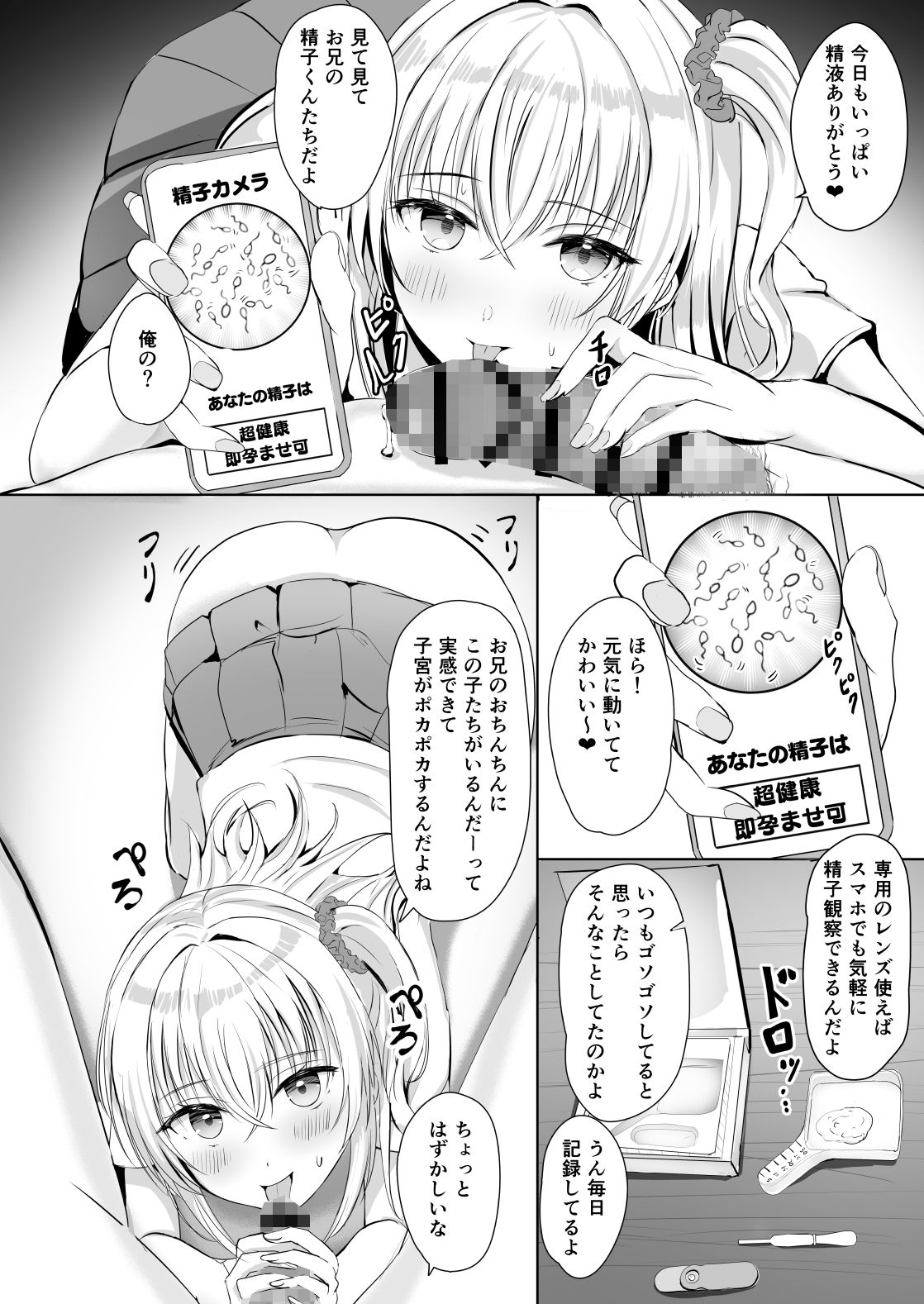ギャル妹が精子の観察をやめてくれない サンプル7ページ目
