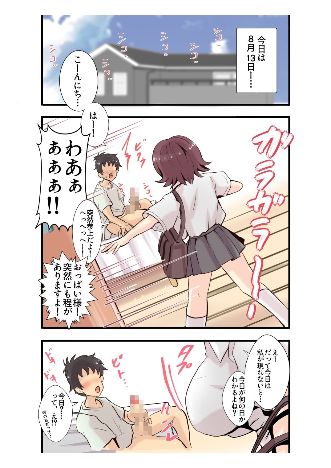 パイズリで世界平和を実現したい。その4〜おっぱい様再再降臨「パイズリーの日」編 サンプル1ページ目