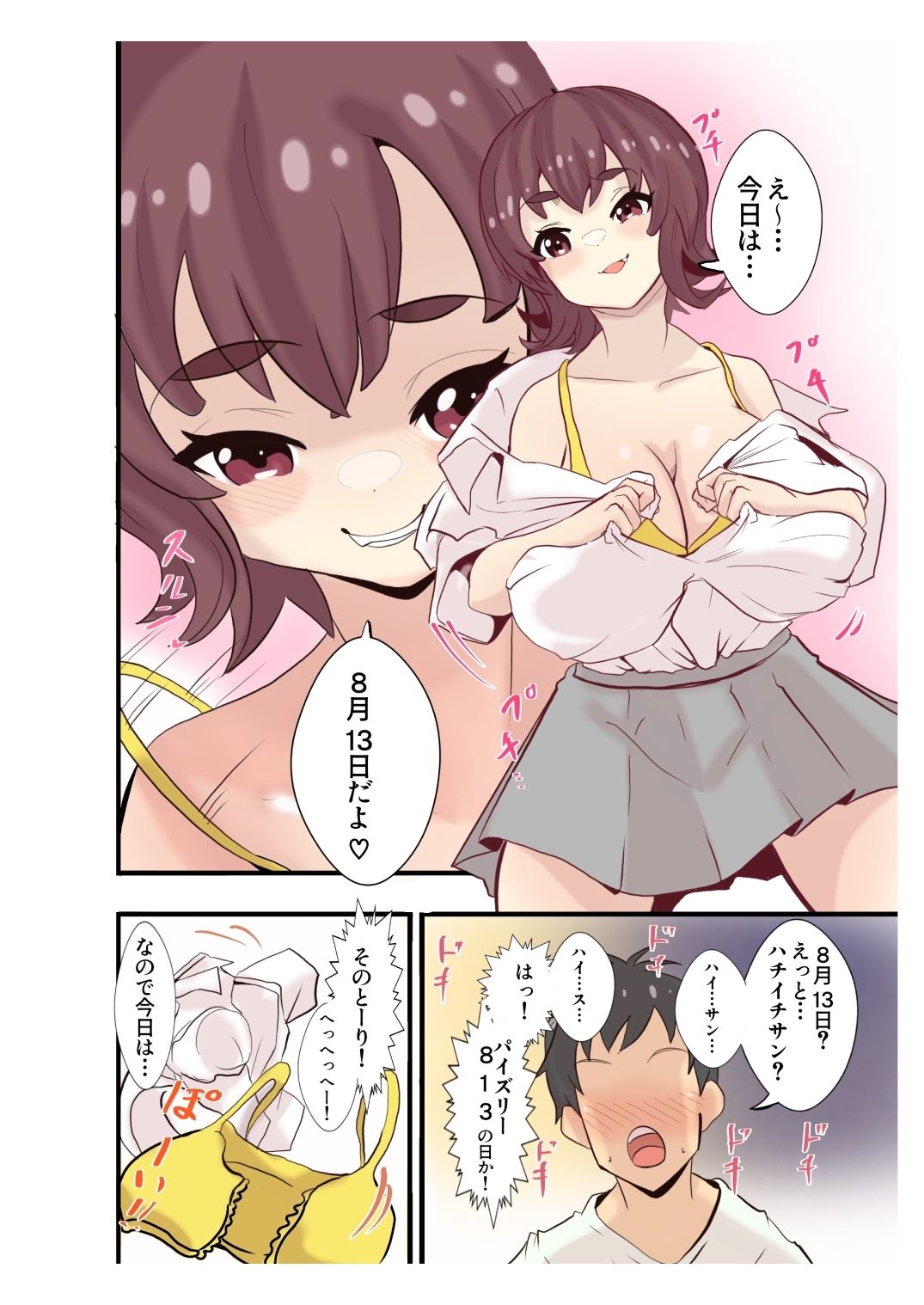 パイズリで世界平和を実現したい。その4〜おっぱい様再再降臨「パイズリーの日」編 サンプル2ページ目