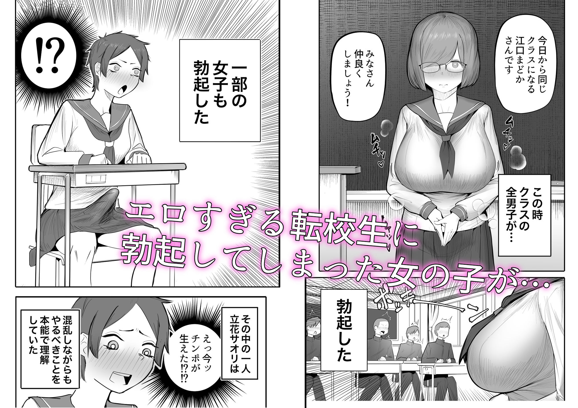 総集編 急にちんちんが生える女たち サンプル2ページ目