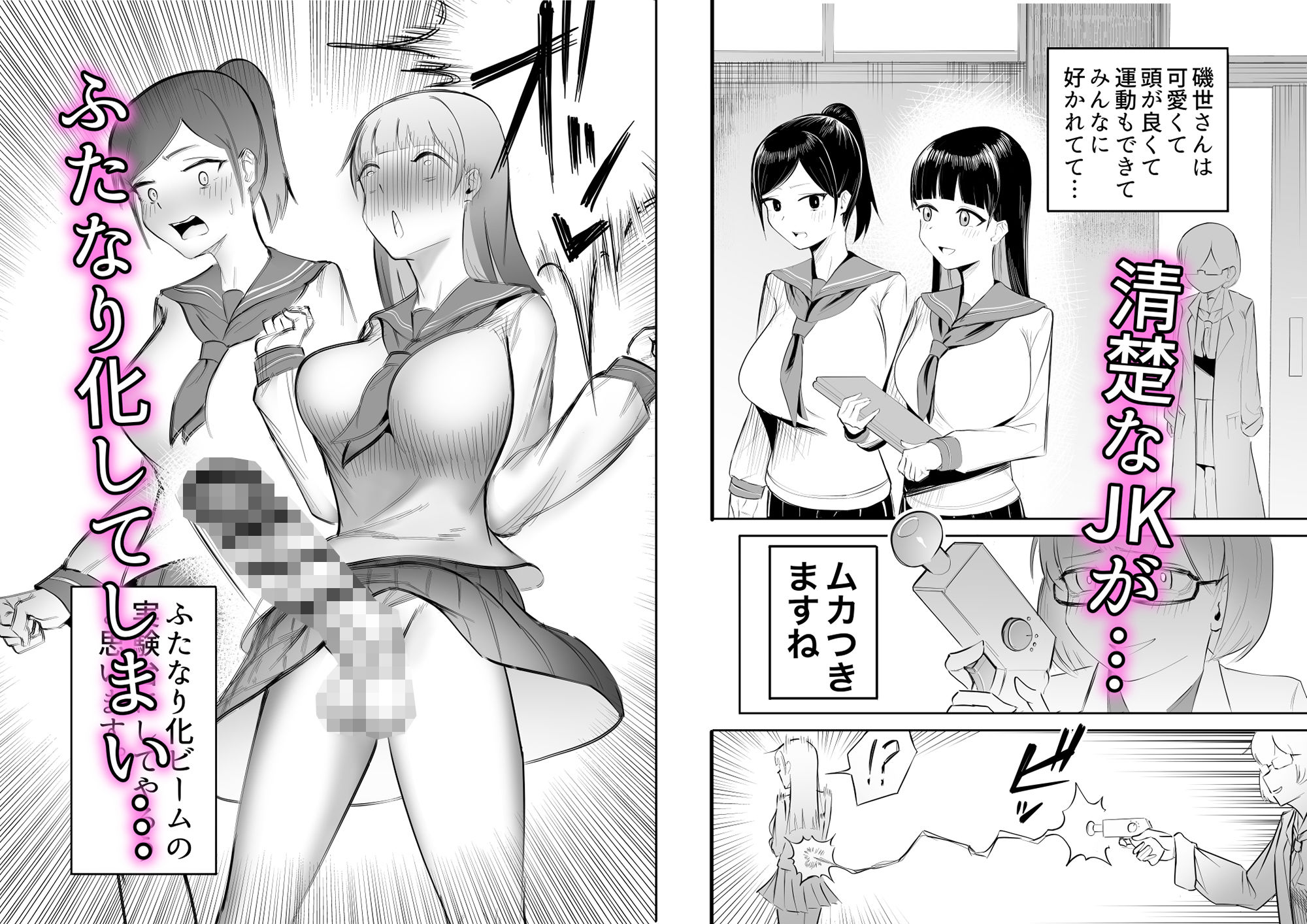 総集編 急にちんちんが生える女たち サンプル6ページ目