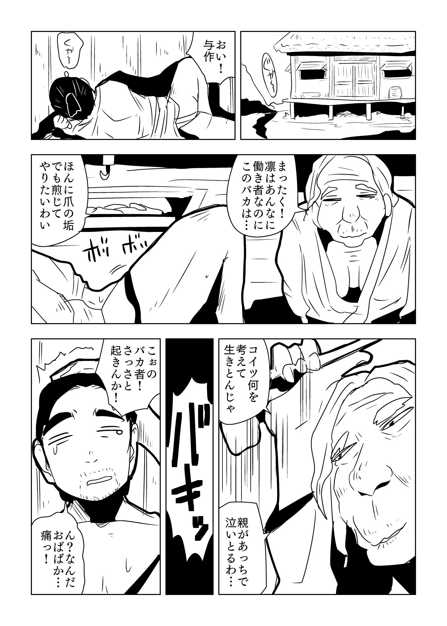 け！ サンプル2ページ目