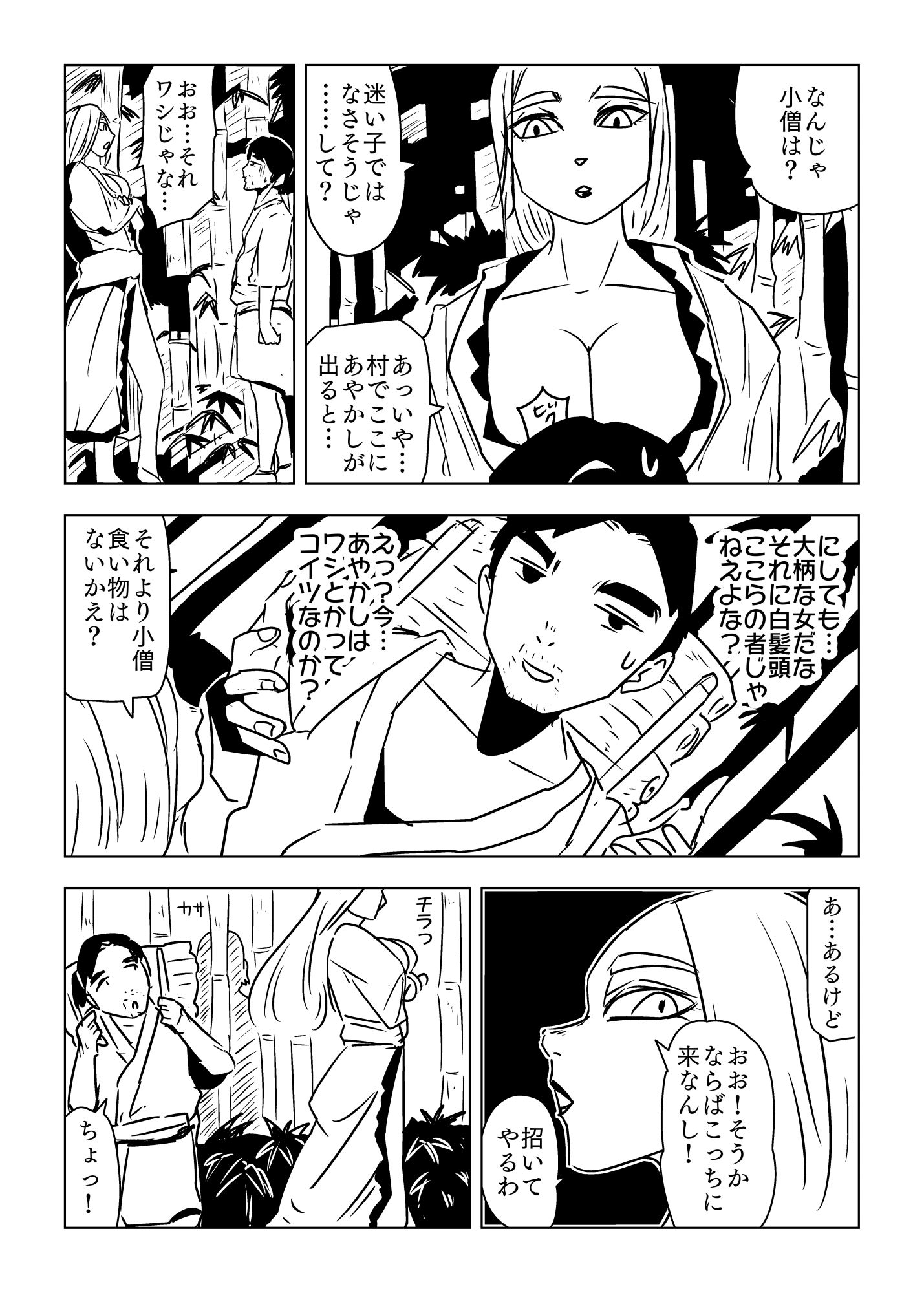 け！ サンプル6ページ目