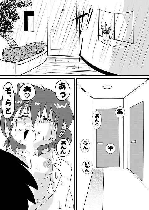 続・男の子だけど…そらとの私姦 サンプル1ページ目